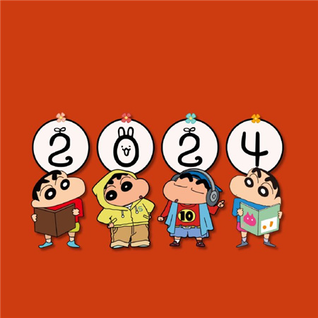 2024跨年背景图高清无水印喜庆 满怀上一年的热爱奔赴下一年的山海