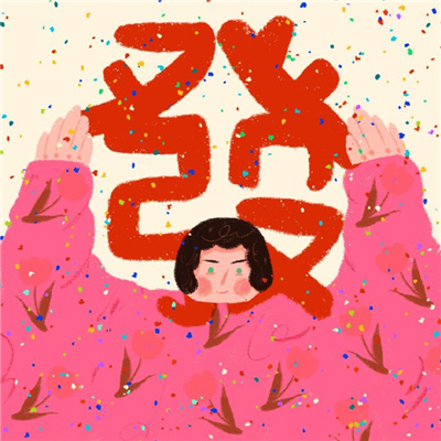 跨年新年用福气满满的情头 情头福气满满好运连连