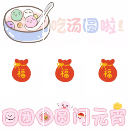 2023元宵节吃汤圆发朋友圈的九宫格 元宵节俏皮九宫格素材