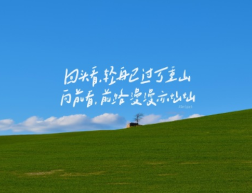 做人目光要长远的说说 目光长远有远见的短句 做人目光要长远的说说 目光长远有远见的短句