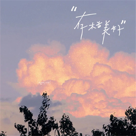 反emo无敌治愈的云朵图片唯美高清 晚风踩着云朵月亮贩售快乐