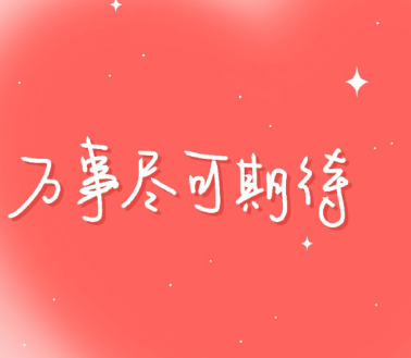 一看就暖心的网名优雅 很暖的id简短 一看就暖心的网名优雅 很暖的id简短