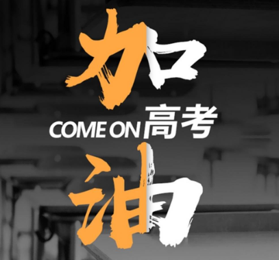 高考减压的幽默句子 高考让自己放松心态的话 高考减压的幽默句子 高考让自己放松心态的话