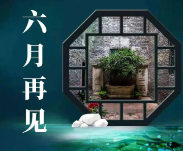 2023六月再见七月你好的说说精选 七月你好早安心情语录 2023六月再见七月你好的说说精选 七月你好早安心情语录