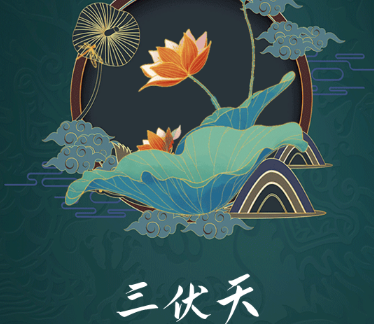 三伏天去湿气的说说 三伏天养生的短句