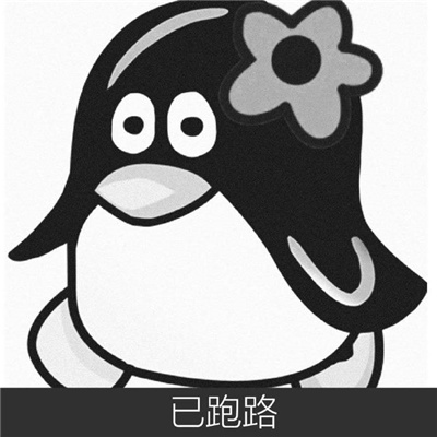 上班已殉职跑路个性头像合集 搞怪实用性头像之离职跑路