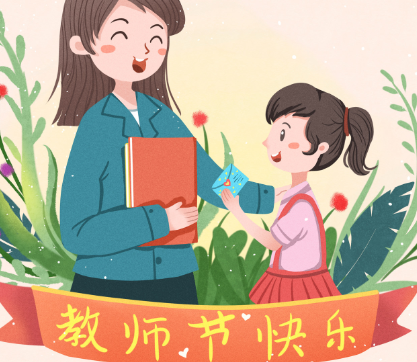 2023教师节给老师走心的贺卡语录 适合写在教师节贺卡上的句子唯美 2023教师节给老师走心的贺卡语录 适合写在教师节贺卡上的句子唯美
