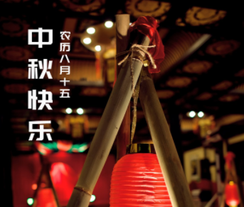 中秋节跟家人团聚的幸福说说 中秋晒家庭幸福的句子简短 中秋节跟家人团聚的幸福说说 中秋晒家庭幸福的句子简短