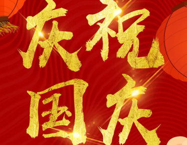 对祖国爱意满满的国庆文案 如果奇迹有颜色那一定是中国红