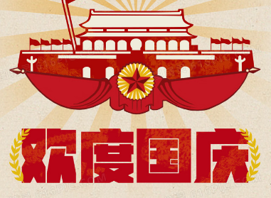 2023十一国庆节献给祖国的动听短句 国庆节祝福祖国繁荣昌盛经典语录 2023十一国庆节献给祖国的动听短句 国庆节祝福祖国繁荣昌盛经典语录