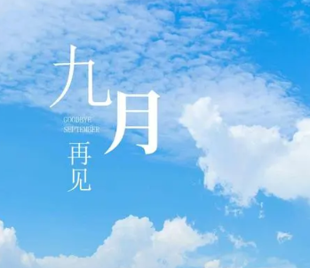 2023金秋十月你好早安说说 十月早安励志语录正能量 2023金秋十月你好早安说说 十月早安励志语录正能量