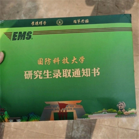 高级学府录取通知书图片合集 见者必上岸的哦