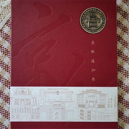 高级学府录取通知书图片合集 见者必上岸的哦