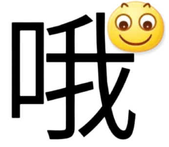 很特别彰显个性的趣味签名2024版 超吸睛的特色搞怪签名