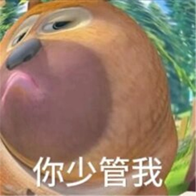 很夸张的表情很好用 又有新的表情包可以用了