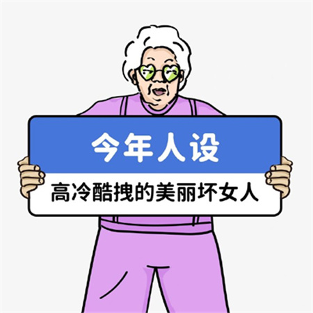 2024女生必备创意文字背景图合集 今年人设不好惹的美丽女人