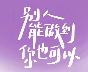 适合自勉的小众文案短句走心 致自己积极向上的短句 适合自勉的小众文案短句走心 致自己积极向上的短句