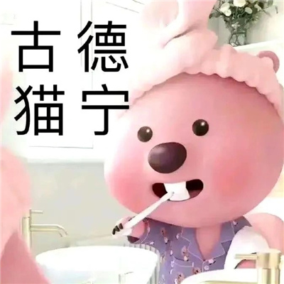 适合早上用的早安表情包 早安正能量温馨表情