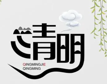 清明节回老家扫墓的心情说说 清明节回故乡祭祖的短句