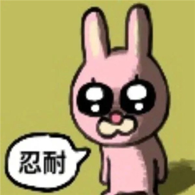 2024有趣好玩的有梗表情 很好玩的表情很有梗