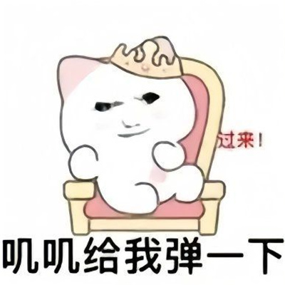 2024开心有梗的表情每张必存图 我没素质少管我