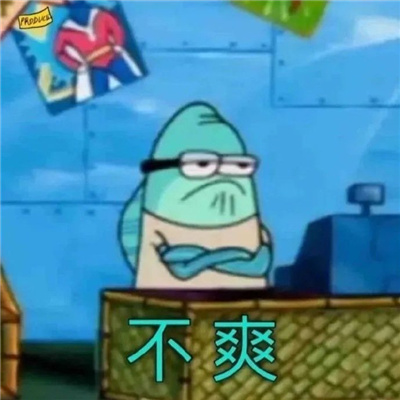 搞笑聊天斗图表情无水印 我偏要和你顶嘴