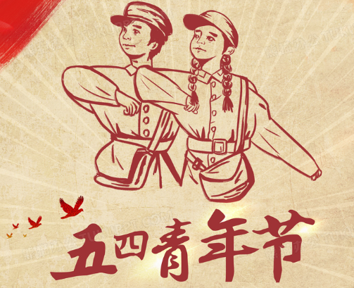 2024五四青年节朋友圈短句 五四青年节奋斗励志文案