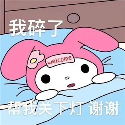 2024可爱三丽鸥卡通表情大全 没意思真没意思