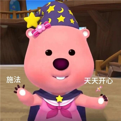 真实的又很快乐的表情 就你长了张嘴