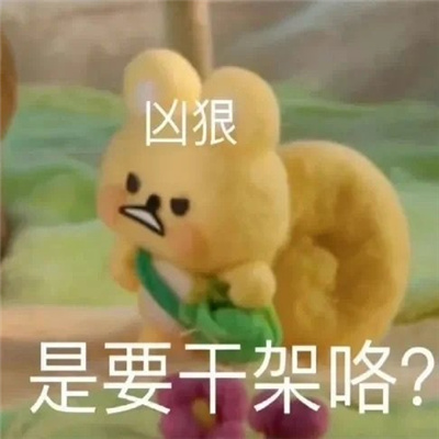 沙雕好用的特色表情 我不介意以身相许