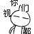 兔斯基表情 