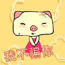 QQ1930最新收集QQ搞笑表情