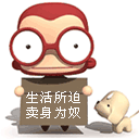 QQ1930最新收集QQ搞笑表情