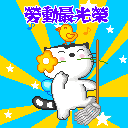 五一节日QQ表情 www.fxxz.com