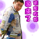 国庆节QQ表情图片 www.QQTN.com