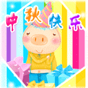 中秋节祝福QQ表情（一）14