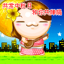 中秋节祝福QQ表情（一）15