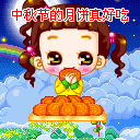 中秋节祝福QQ表情（一）13