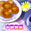 中秋节祝福QQ表情（一）21