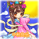 中秋节祝福QQ表情（一）44