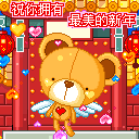 新年快乐QQ表情
