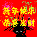 新年祝福QQ表情