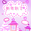 新年QQ表情
