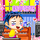 新年祝福QQ表情