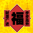 虎年快乐祝福微信表情