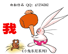 中国迪士尼:小兔东尼微信表情