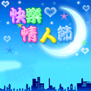 QQ表情情人节特别专辑