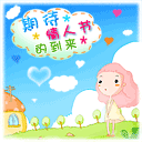 QQ表情情人节特别专辑